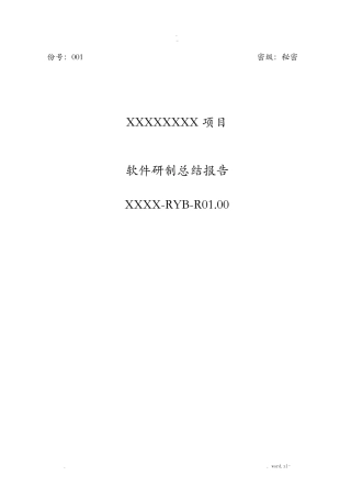 15软件研制总结报告