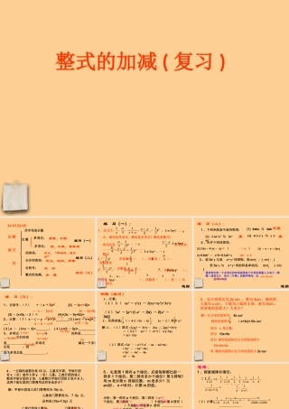七年级数学上册 整式复习课件 人教新课标版 课件