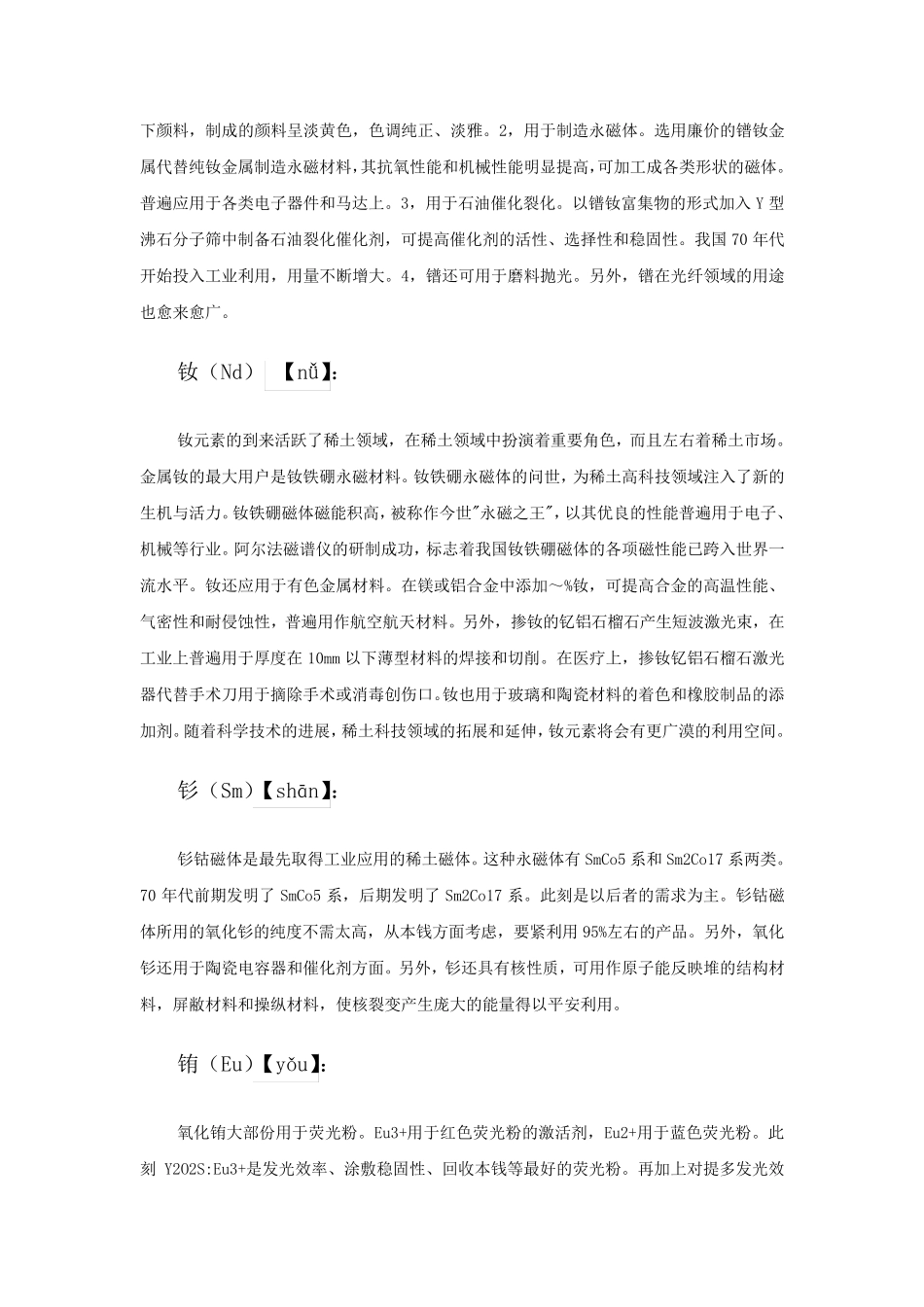 17种稀土元素_第2页