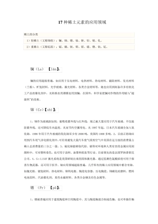 17种稀土元素
