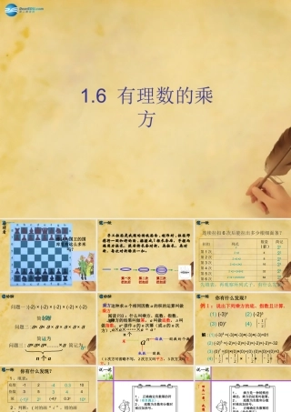 七年级数学上册 1.6 有理数的乘方课件 (新版)湘教版 课件