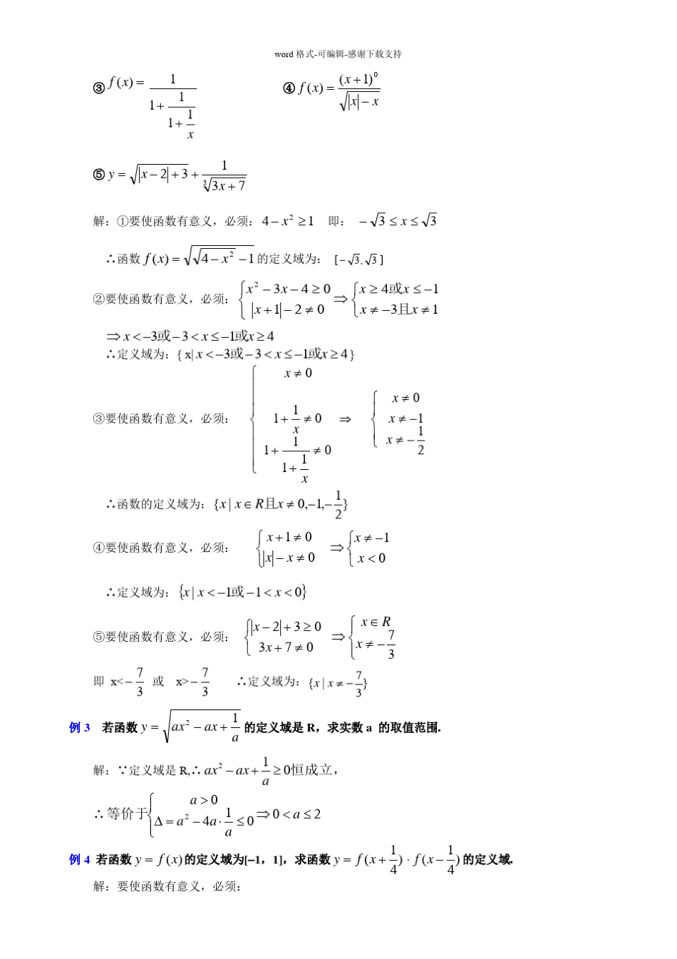1、函数定义域、值域求法总结_第2页