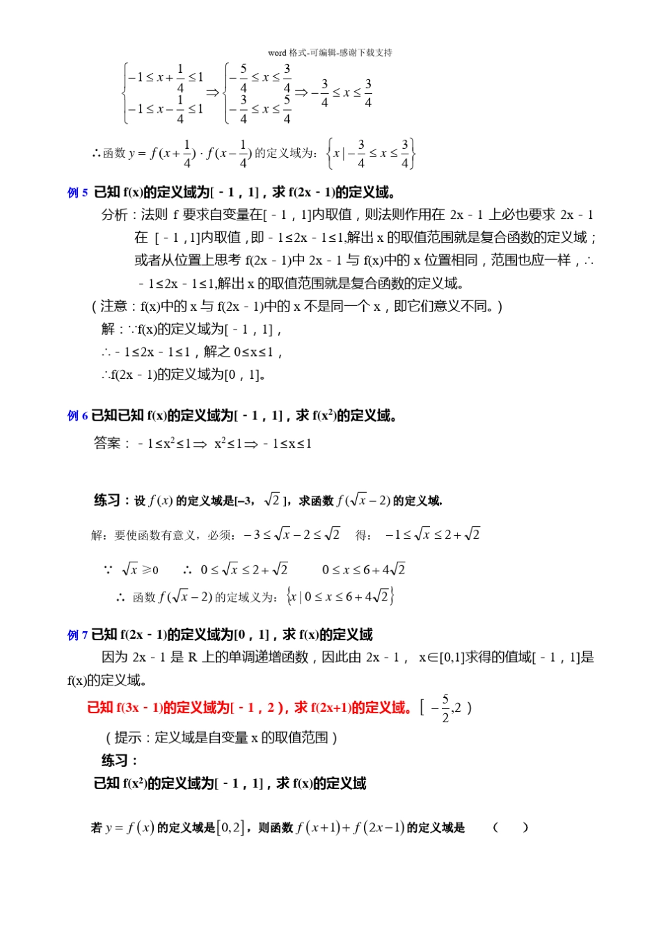1、函数定义域、值域求法总结_第3页