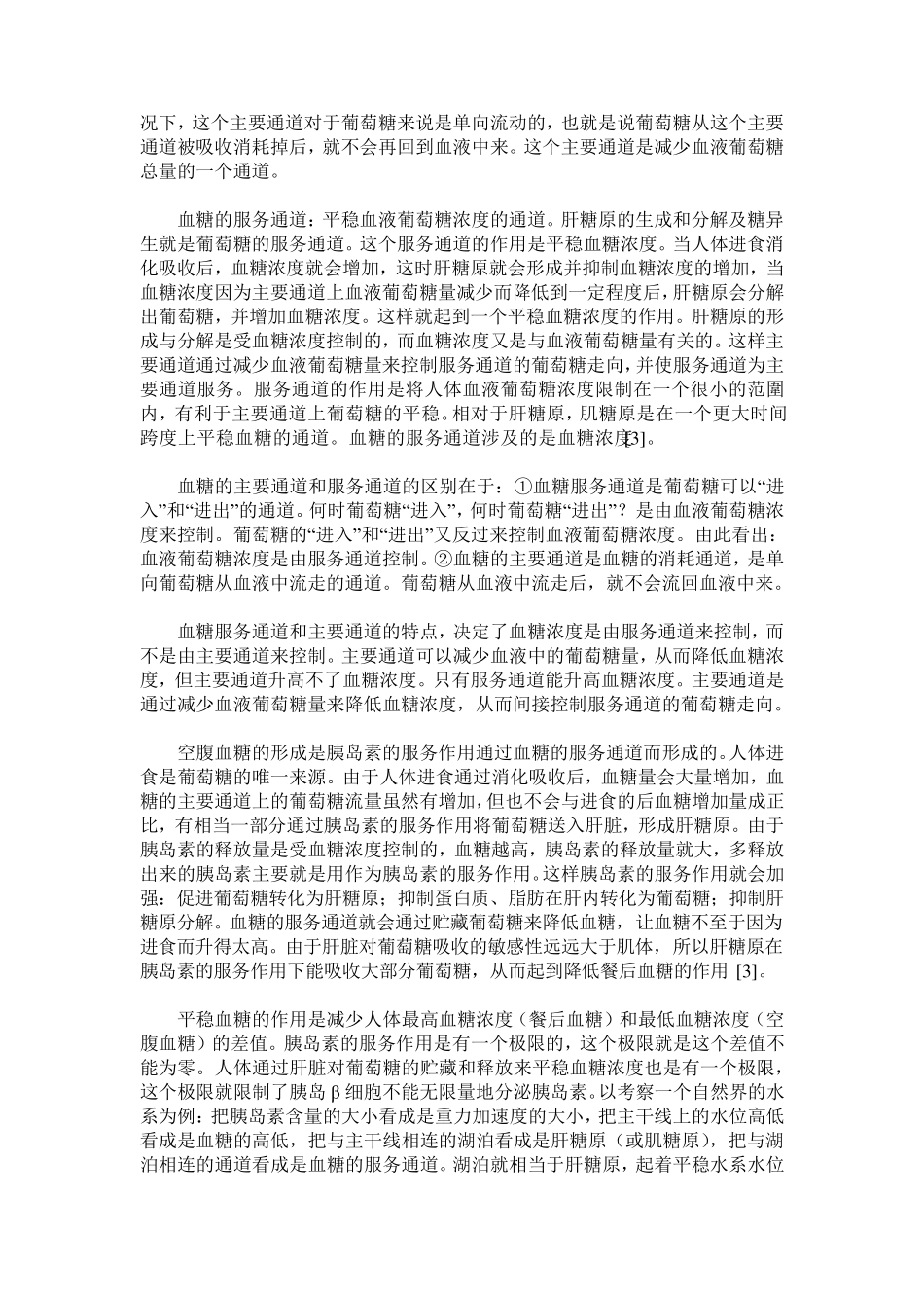 1型糖尿病的病因与2型糖尿病的对比_第2页