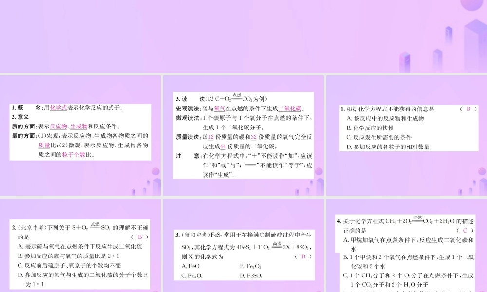 九年级化学上册 第五单元 化学方程式 课题1 第2课时 化学方程式(增分课练)习题课件 (新版)新人教版 课件