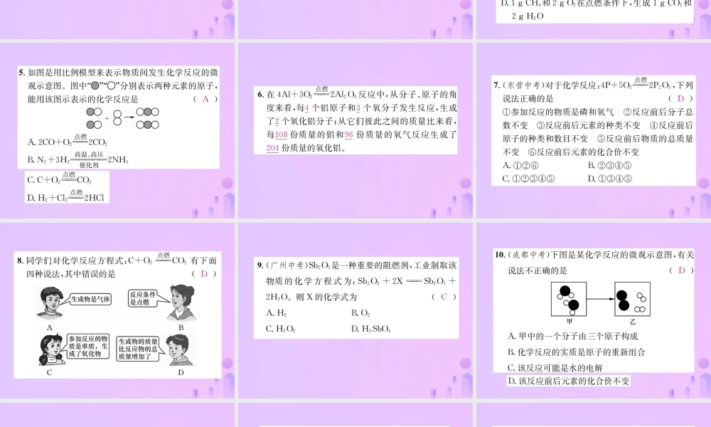 九年级化学上册 第五单元 化学方程式 课题1 第2课时 化学方程式(增分课练)习题课件 (新版)新人教版 课件