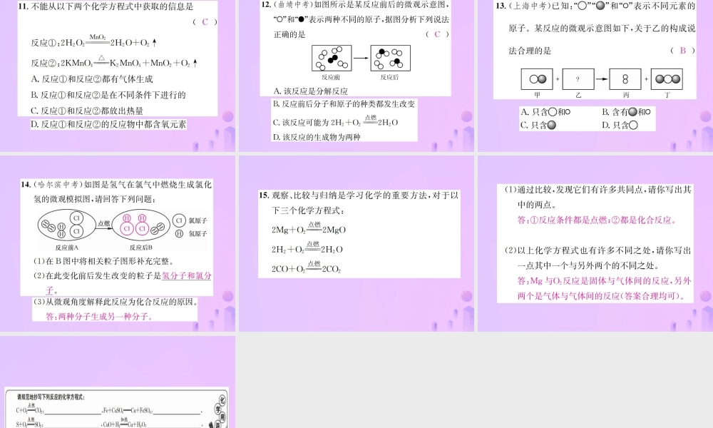 九年级化学上册 第五单元 化学方程式 课题1 第2课时 化学方程式(增分课练)习题课件 (新版)新人教版 课件