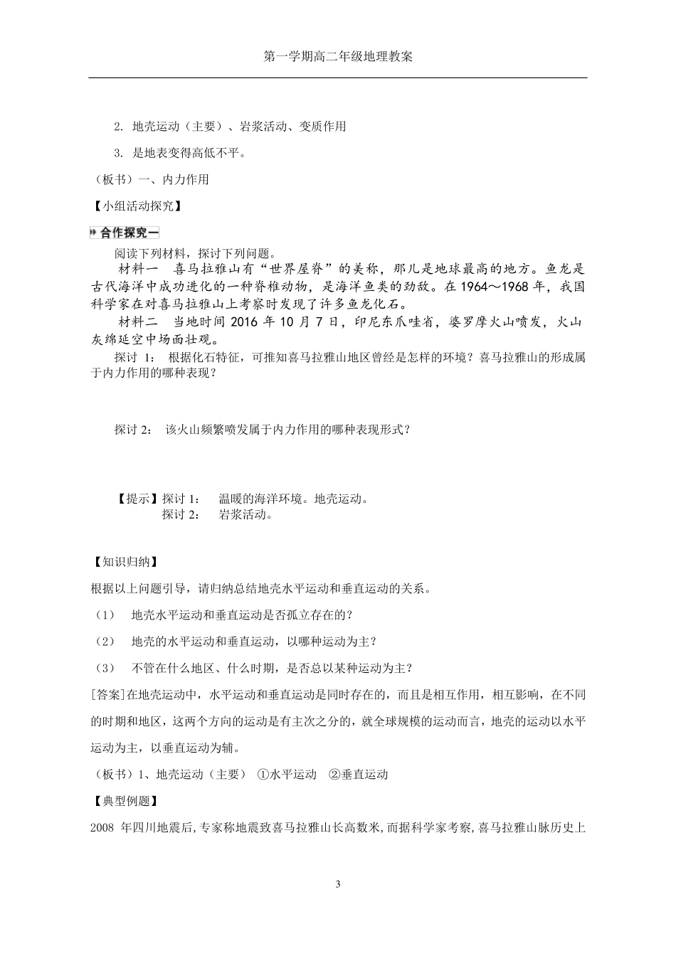 2.1 塑造地表形态的力量-教案_第3页