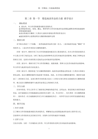 2.1 塑造地表形态的力量-教案
