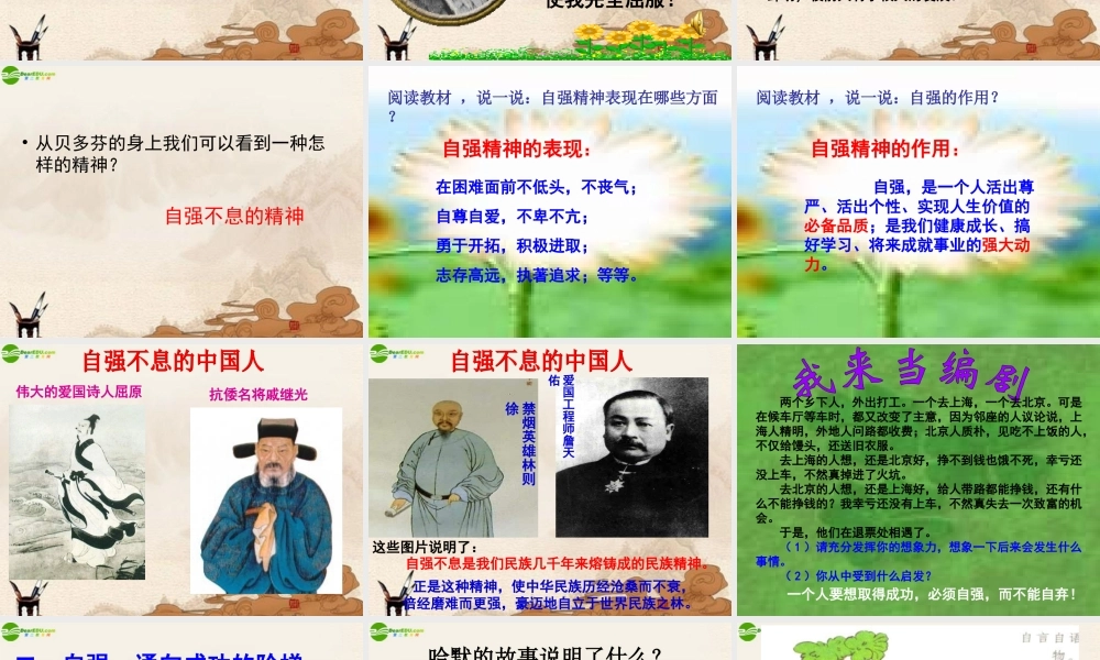 七年级政治下册 第四课人生当自强课件 人教新课标版 课件