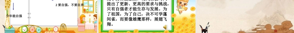 七年级政治下册 第四课人生当自强课件 人教新课标版 课件