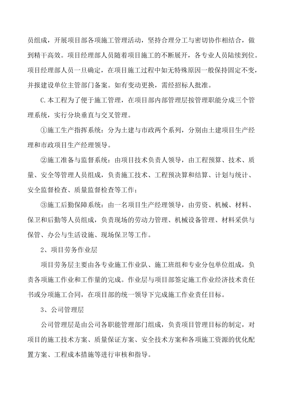 2.1管理架构_第2页