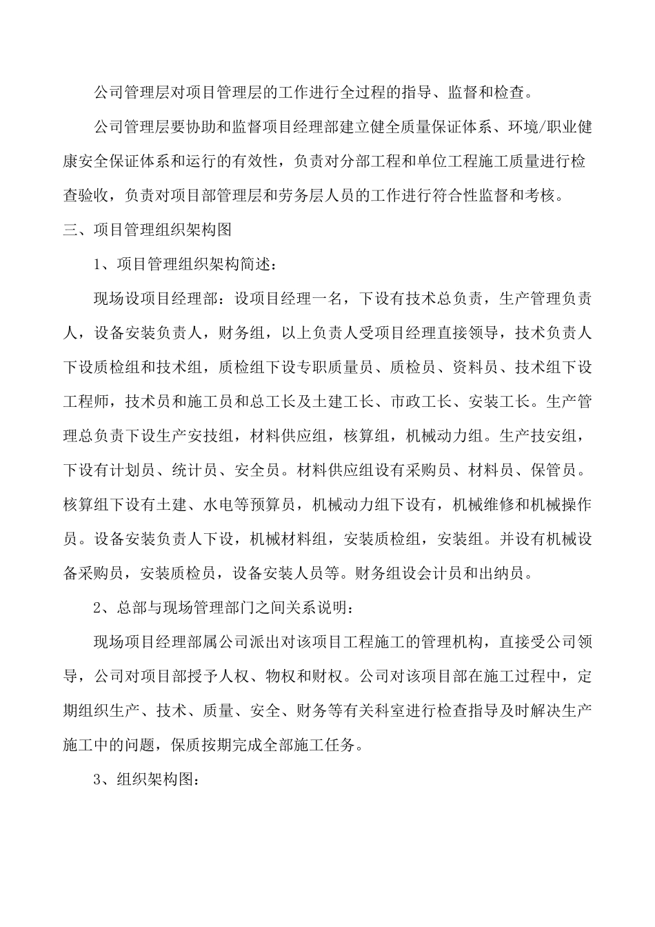 2.1管理架构_第3页