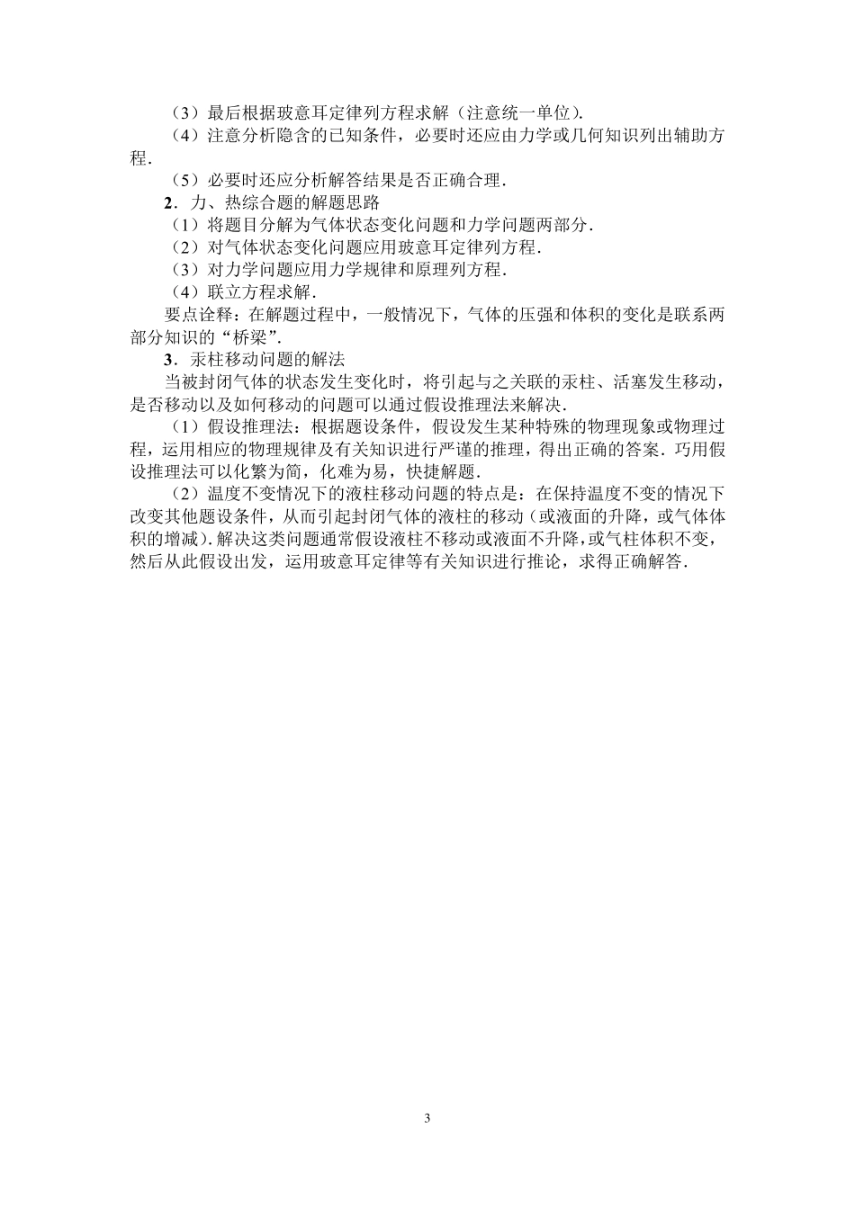2.等温,等压等容变化_第3页