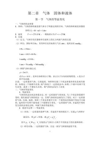 2.等温,等压等容变化