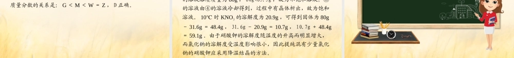 (河北专版)九年级化学 重点题目精讲 第九单元 溶液课件 (新版)新人教版 课件
