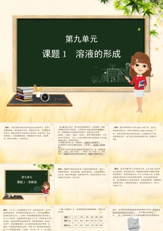 (河北专版)九年级化学 重点题目精讲 第九单元 溶液课件 (新版)新人教版 课件