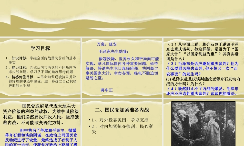 七年级历史内战烽火课件2 鲁教版 课件