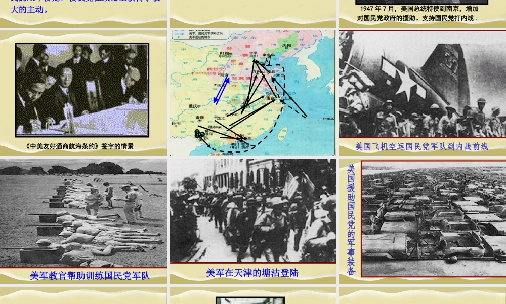 七年级历史内战烽火课件2 鲁教版 课件