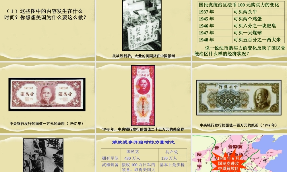 七年级历史内战烽火课件2 鲁教版 课件