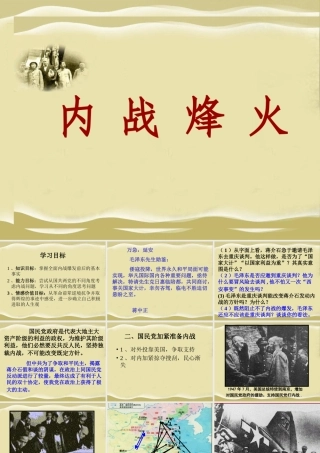 七年级历史内战烽火课件2 鲁教版 课件