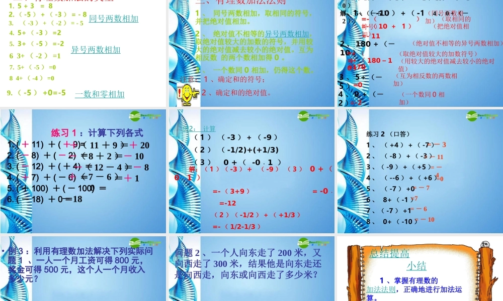 七年级数学上册 2.4(有理数的加法)课件 北师大版 课件