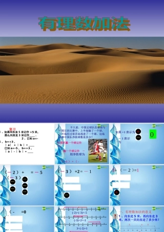 七年级数学上册 2.4(有理数的加法)课件 北师大版 课件