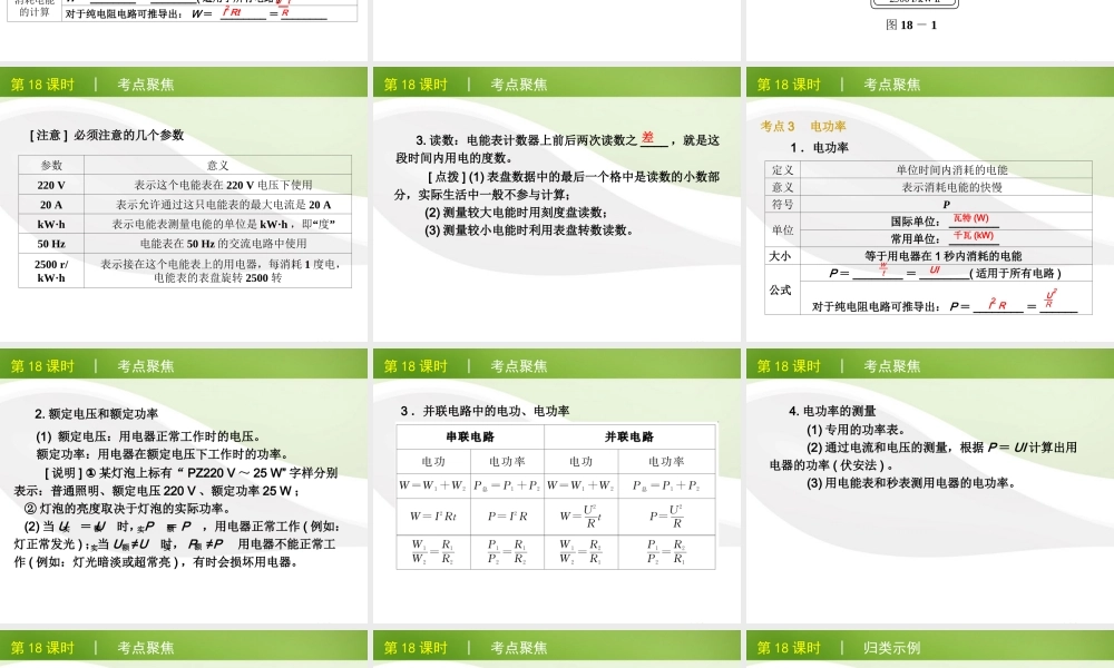 中考物理一轮复习 18-19章精品课件 粤教沪版 课件