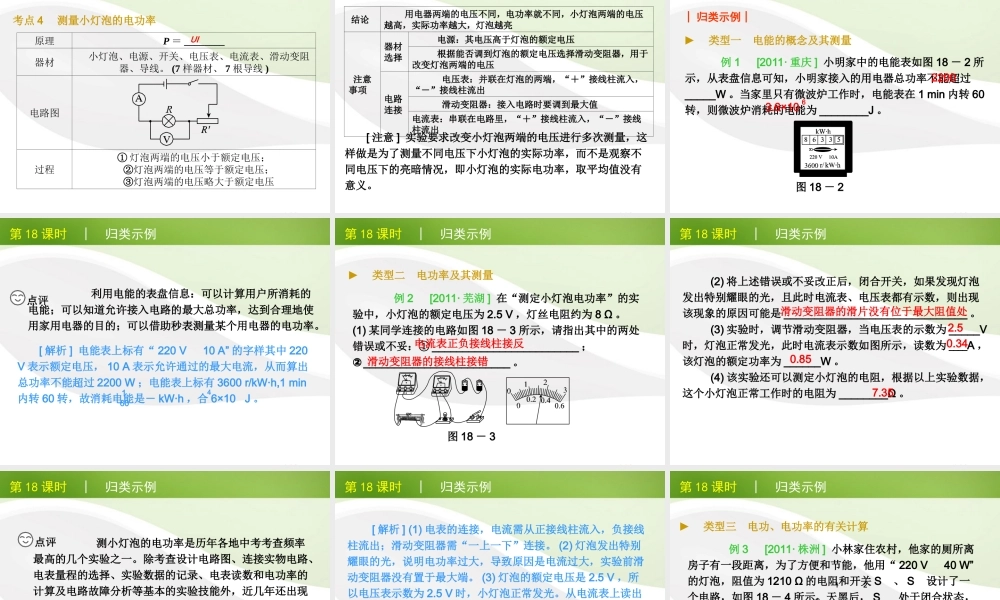 中考物理一轮复习 18-19章精品课件 粤教沪版 课件