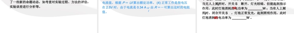 中考物理一轮复习 18-19章精品课件 粤教沪版 课件