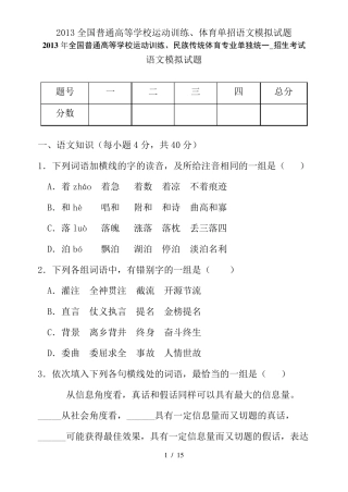 2013全国普通高等学校运动训练、体育单招语文模拟试题