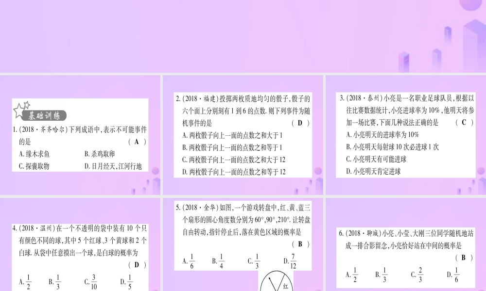 (云南专用)中考数学 第一轮 考点系统复习 第8章 统计与概率 第2节 概率作业课件