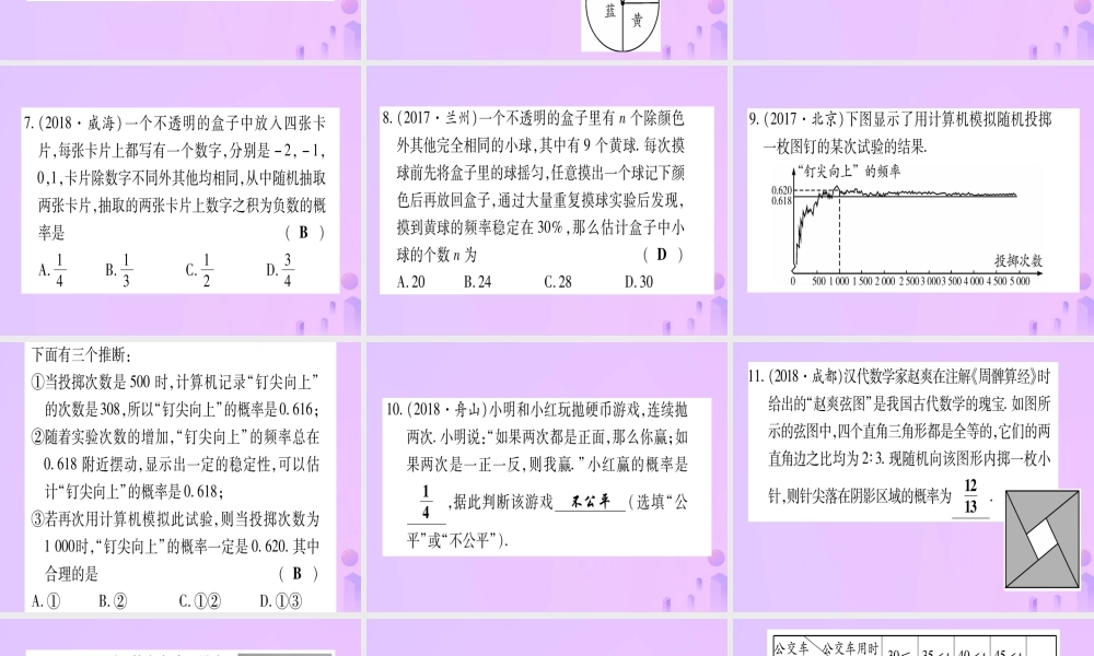 (云南专用)中考数学 第一轮 考点系统复习 第8章 统计与概率 第2节 概率作业课件