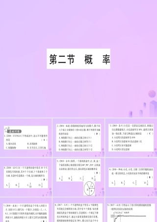 (云南专用)中考数学 第一轮 考点系统复习 第8章 统计与概率 第2节 概率作业课件