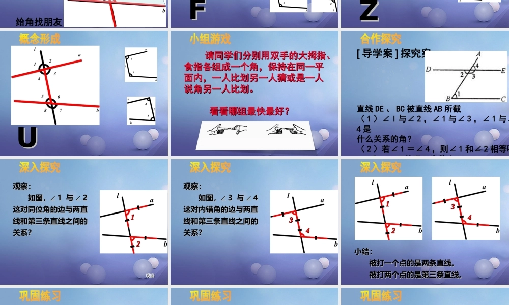 七年级数学上册 5.1 相交线 5.1.3 同位角、内错角、同旁内角教学课件1 (新版)华东师大版 课件