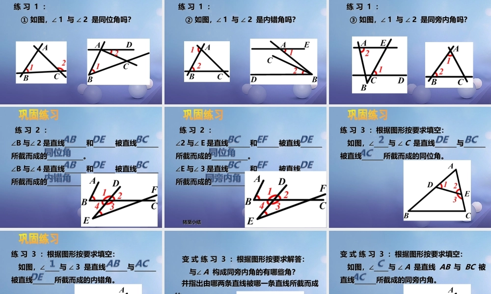 七年级数学上册 5.1 相交线 5.1.3 同位角、内错角、同旁内角教学课件1 (新版)华东师大版 课件