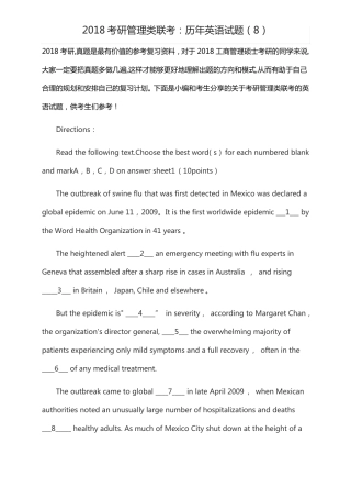 2018管理类联考：历年英语试题