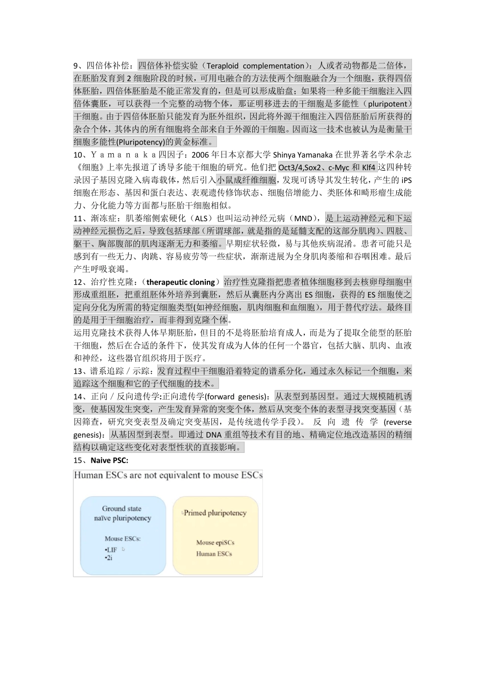2019干细胞生物学真题_第2页