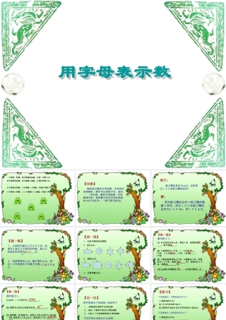 4.1 用字母表示数2 浙江省初一数学(上)全部课件整理 浙教版