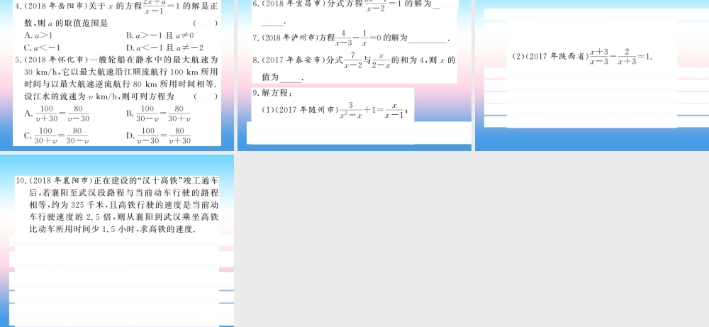 (课标版通用)中考数学一轮复习 第2章 方程组与一元一次不等式组 第7节习题课件