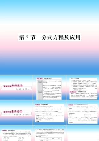 (课标版通用)中考数学一轮复习 第2章 方程组与一元一次不等式组 第7节习题课件