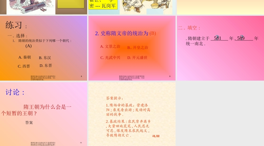 七年级历史下册 第1课隋的统一与大运河课件 北师大版 课件