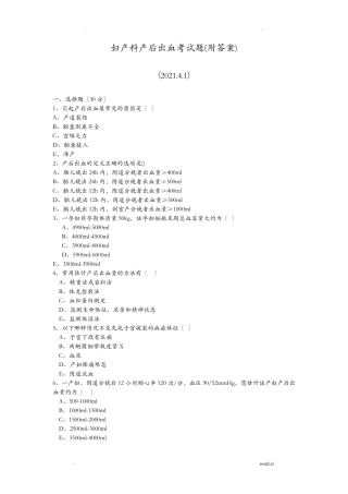 2019年妇产科产后出血考试题(附答案)