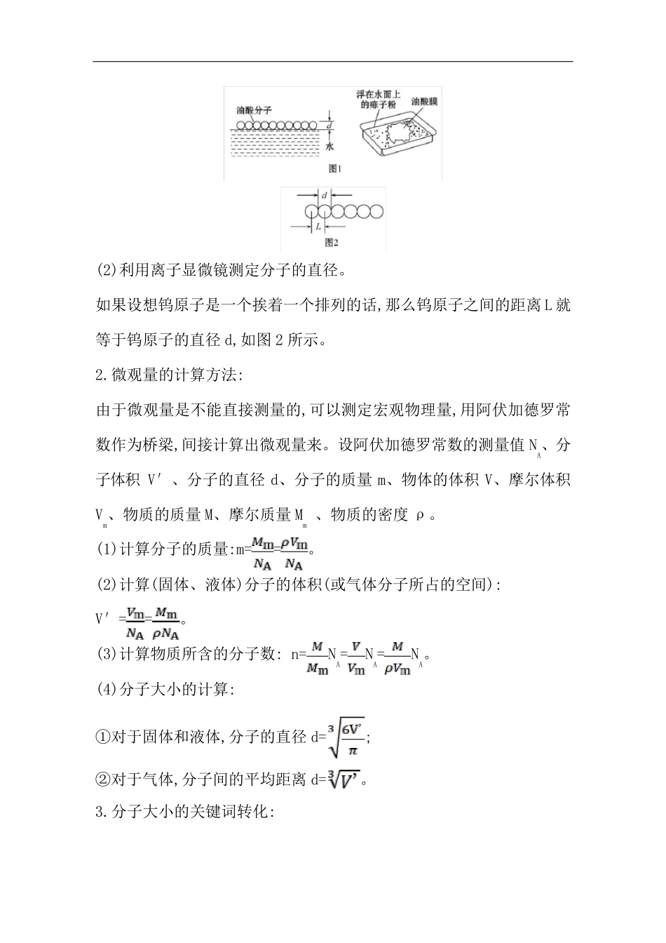 2020-2021学年新教材物理人教版选择性必修三 阶段复习课1 分子动理论_第2页