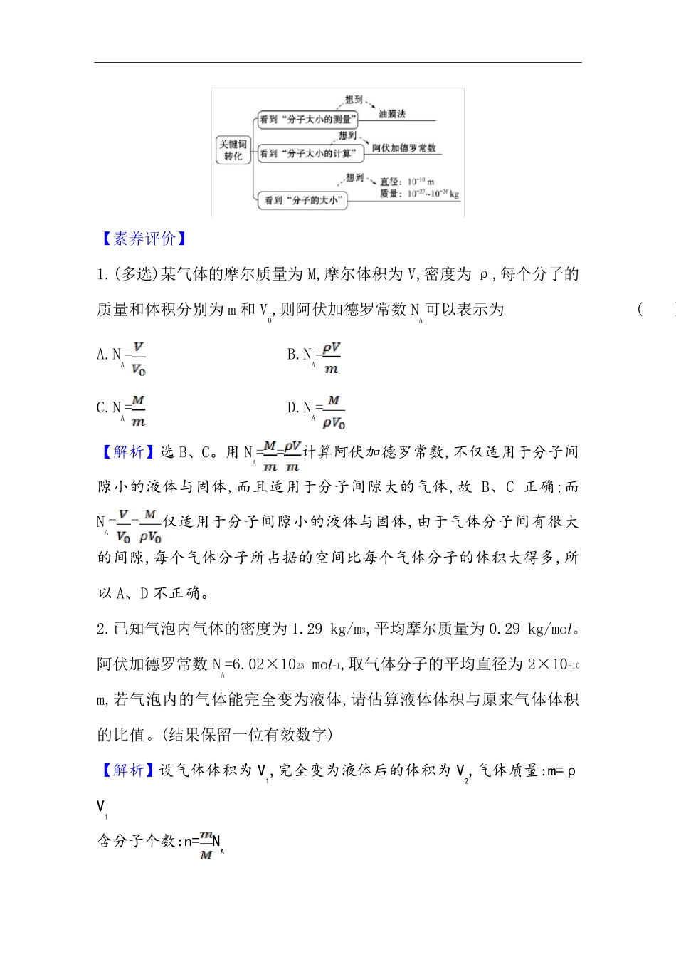 2020-2021学年新教材物理人教版选择性必修三 阶段复习课1 分子动理论_第3页