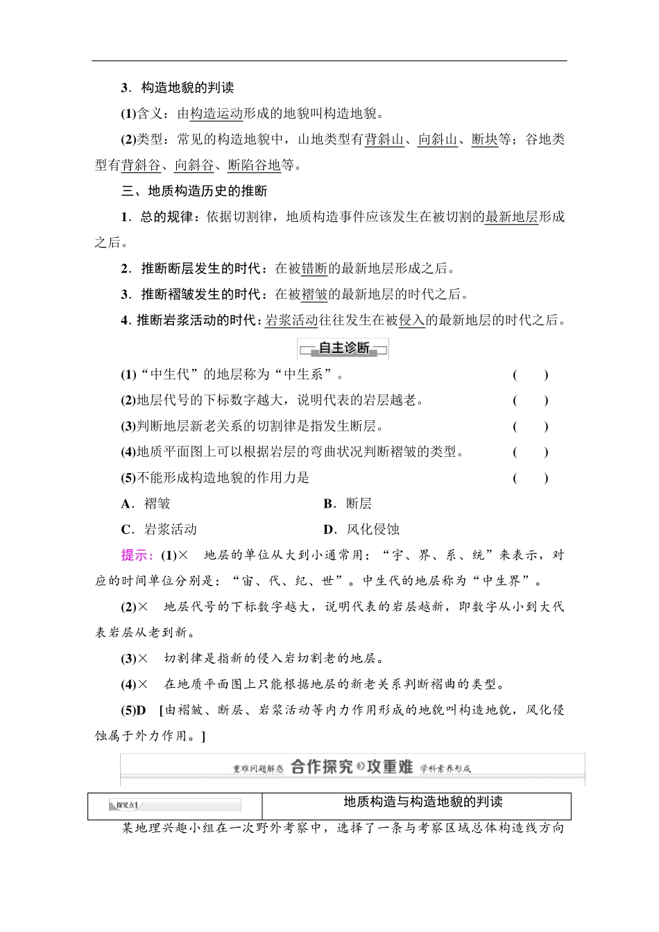2020-2021学年高中地理新教材鲁教版必修1学案：第2单元单元活动学用地质简图_第2页
