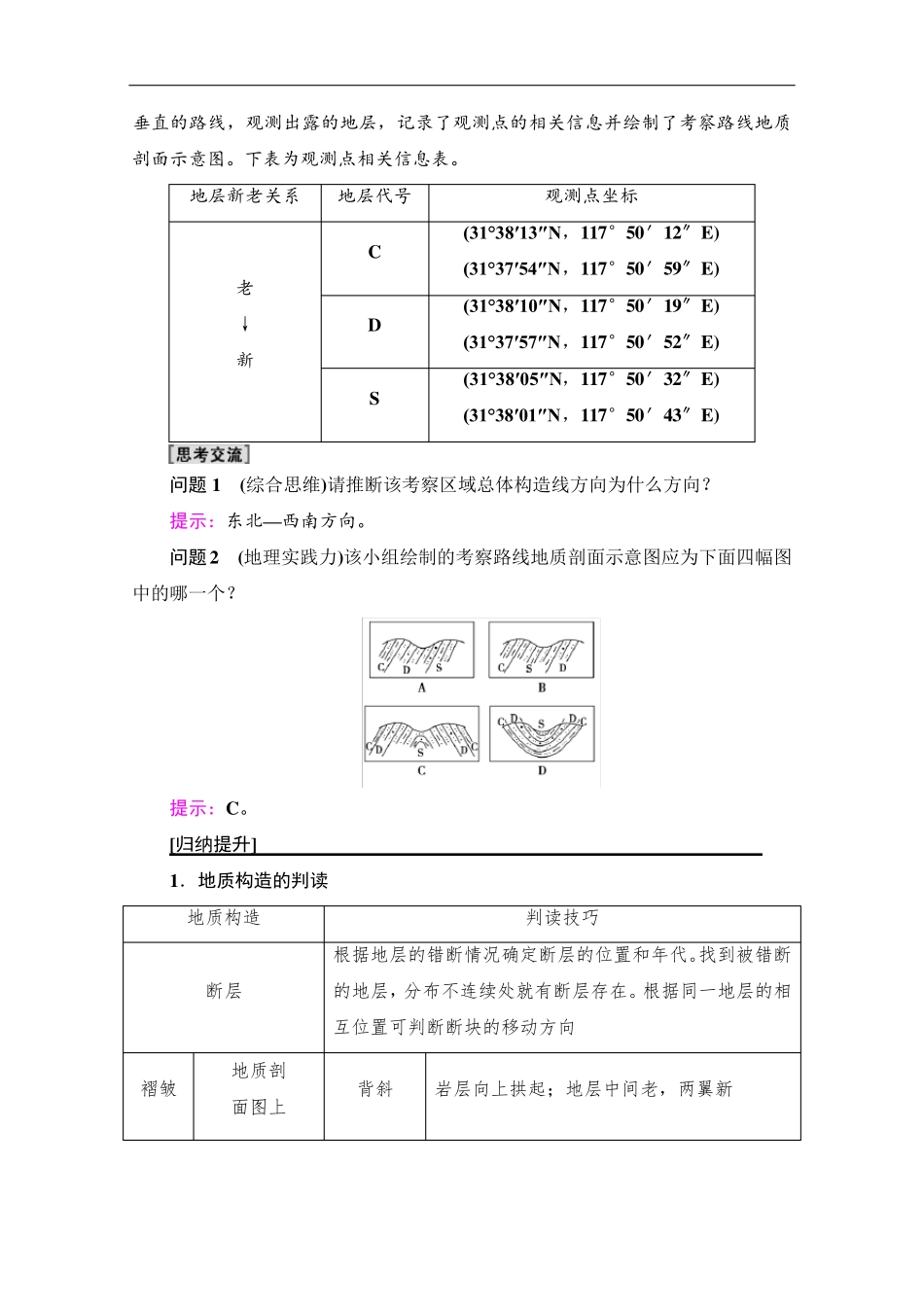 2020-2021学年高中地理新教材鲁教版必修1学案：第2单元单元活动学用地质简图_第3页