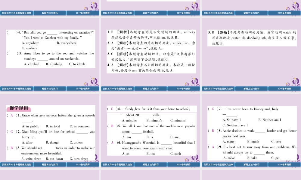 (贵阳专版)中考英语复习 第3部分 中考题型攻略篇 题型2 单项选择(精讲)课件