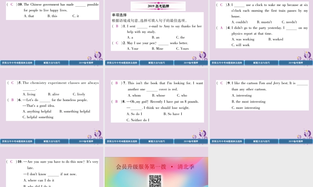 (贵阳专版)中考英语复习 第3部分 中考题型攻略篇 题型2 单项选择(精讲)课件