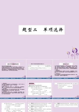 (贵阳专版)中考英语复习 第3部分 中考题型攻略篇 题型2 单项选择(精讲)课件